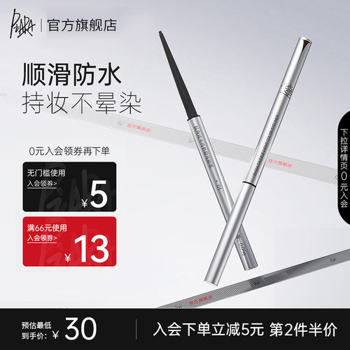 piara眼线胶笔防水不晕染