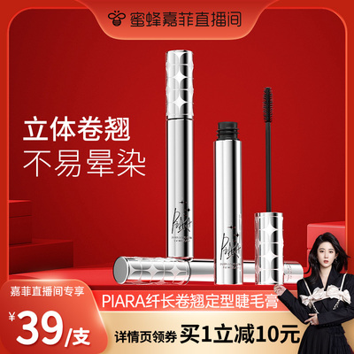 piara定型卷翘纤长睫毛膏