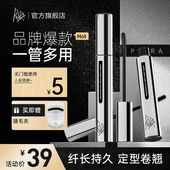 piara升级款 睫毛膏持久纤长卷翘不易晕染改善泛白睫毛打底