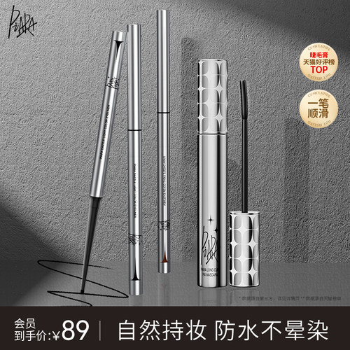 小鱼海棠推荐piara眼线笔睫毛膏