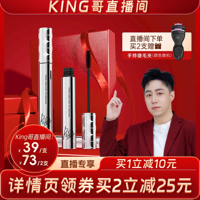 【king哥直播】Piara佩冉睫毛膏防水纤长卷翘自然定型持久女