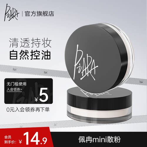 piara佩冉小样散粉控油定妆1克旅行装粉饼持久不脱妆蜜粉便携装