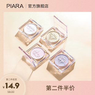 Piara佩冉小钻石高光粉饼闪粉提亮钻石单色高光神仙修容一体盘