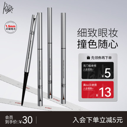 piara佩冉眼线胶笔防水持久不晕染极细眼线笔女正品官方旗舰店