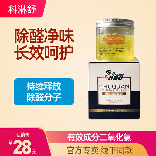 科淋舒甲醛清除剂缓释房间除甲醛