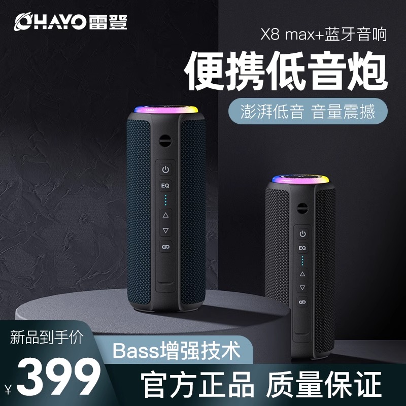 雷登X8MAX便携防水蓝牙音箱双喇叭大音量超重低音炮无线插卡户外
