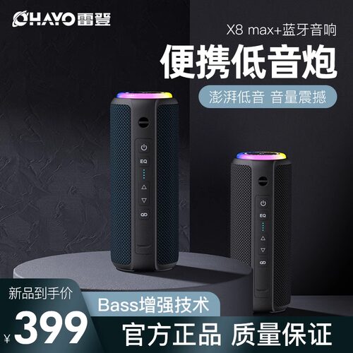 雷登X8MAX便携防水蓝牙音箱双喇叭大音量超重低音炮无线插卡户外