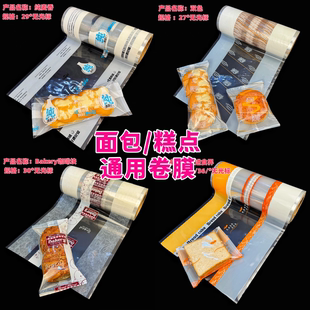 食品饼干面包卷膜月饼蛋糕桃酥充气卷材定制全自动包装机复合膜