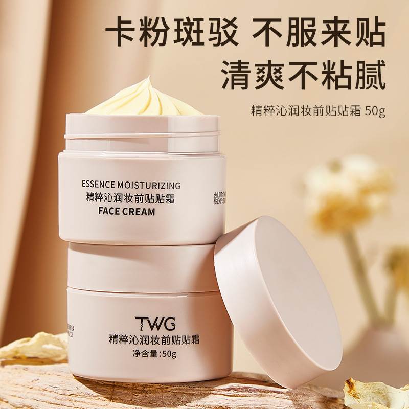贴贴霜妆前乳隔离霜清爽隐形不易卡粉深层保湿补水秋冬学生党推荐