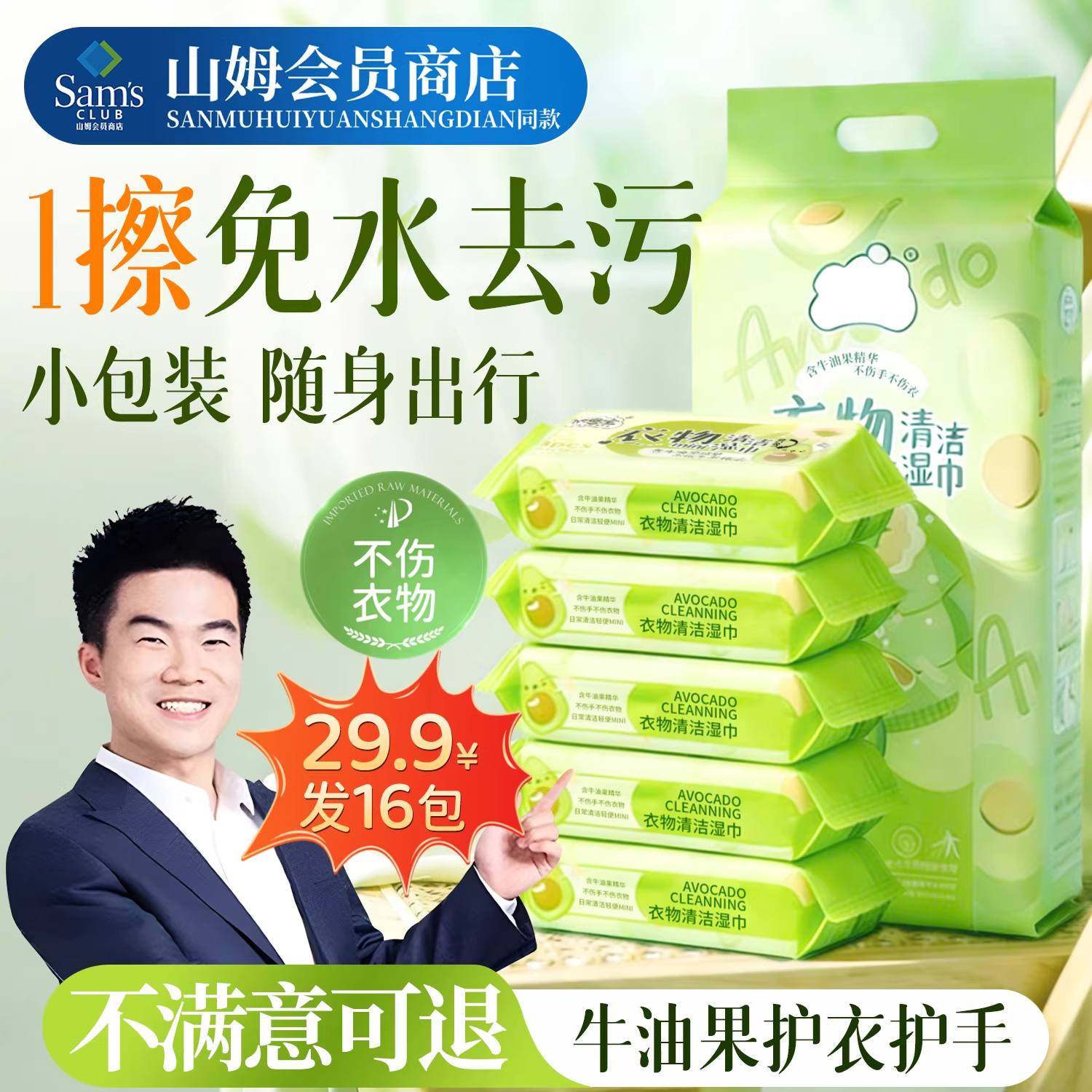 山姆羽绒服清洁湿巾免水洗强力去污不留痕清洗剂擦衣物官方旗舰店,洗护清洁剂/卫生巾/纸/香薰,衣物去污湿巾,淘宝优惠券,粉丝福利购,淘宝优惠卷