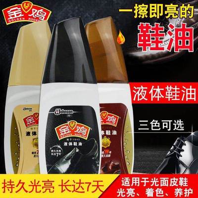 鞋油金鸡官方旗舰店金鸡鞋油官方旗舰店液体鞋油真皮油擦鞋