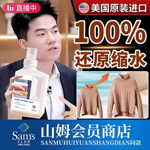 山姆羊毛衫毛衣缩水还原羊绒恢复剂放大蓬松修复剂毛呢官方旗舰店