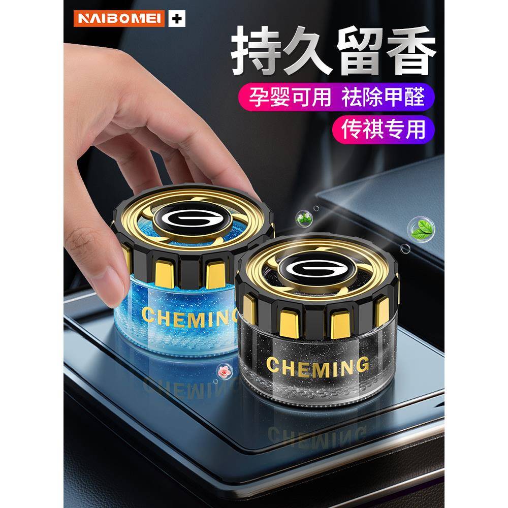 适用于传祺GS4 GS3 GA4 GA6 GS7 GS8汽车香水车载香薰摆件除异味