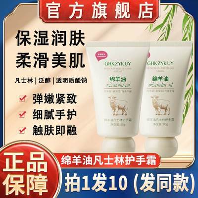 胖东来绵羊油凡士林护手霜秋冬滋润长效保湿补水防干裂女正品官方
