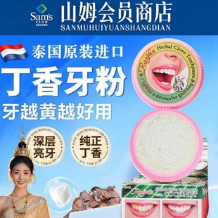 泰国萨瓦迪卡丁香牙粉美白脱敏去黄去口臭进口牙膏正品官方旗舰店