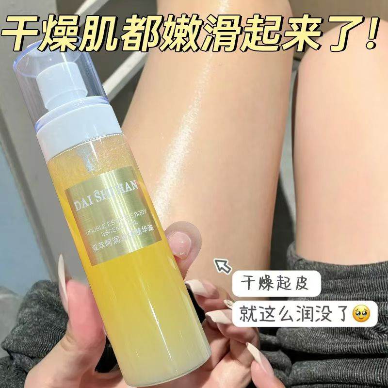 身体乳精华油补水保湿滋润秋冬美润肤护肤女白身体乳全身提亮嫩肤