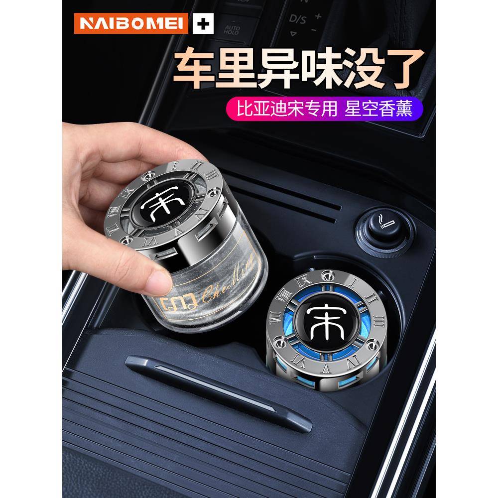 适用比亚迪宋Pro/MAX/PlusDMi/EV汽车香水车载香薰摆件香膏内饰品
