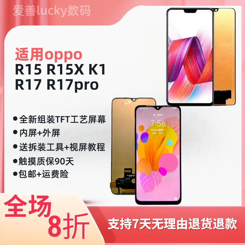 适用于OPPO R15 R15X  R17 手机屏幕总成内外屏一体FHD高清分辨率属于什么档次？
