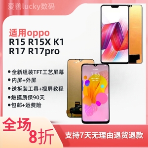适用于OPPO R15 R15X  R17 手机屏幕总成内外屏一体FHD高清分辨率
