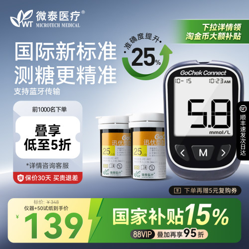 蓝牙款倍稳糖尿病迅优血糖测试仪
