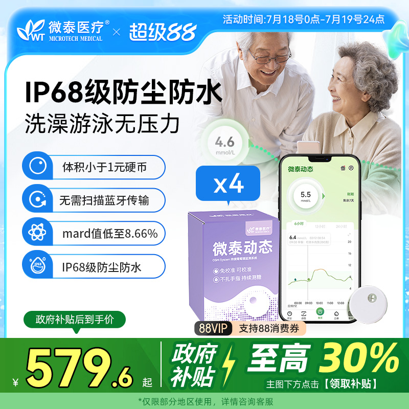 小巧轻薄 持续15天每分钟自动监测血糖值