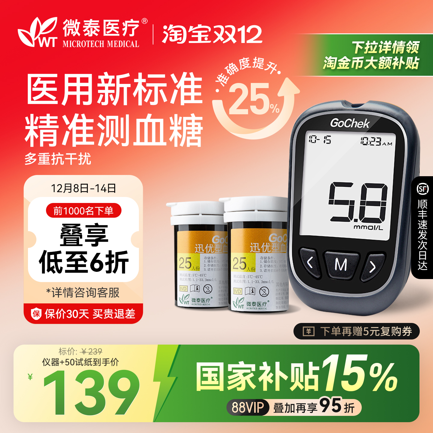 微泰医疗迅优血糖仪试纸