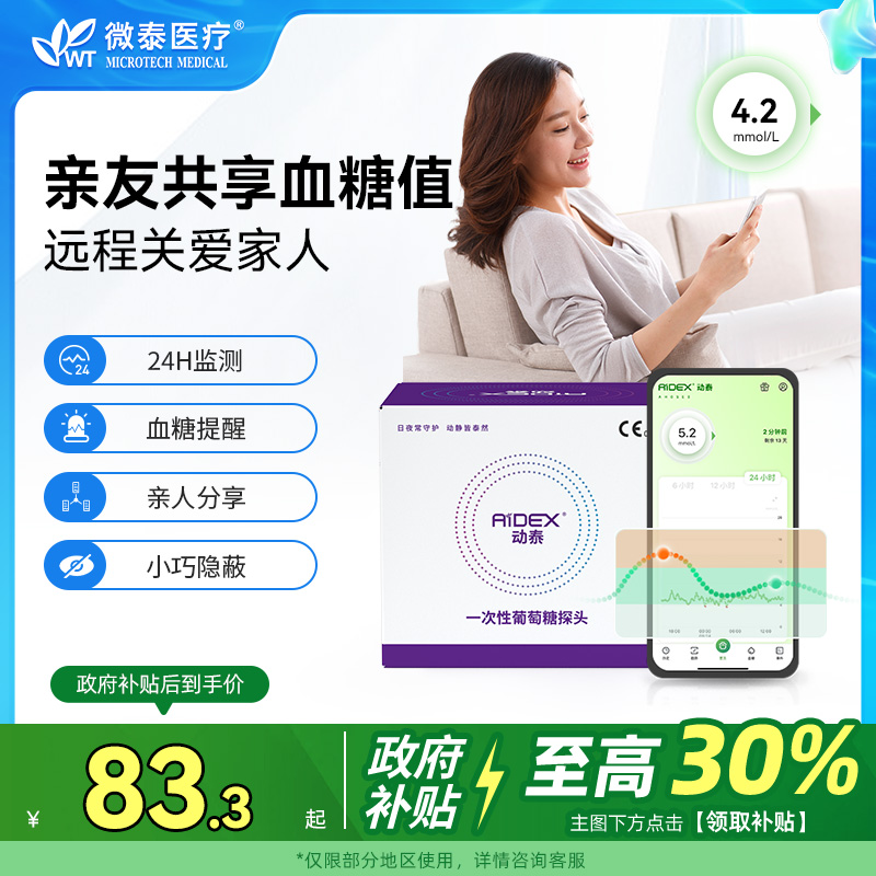 【老客专享】微泰动态血糖仪一代测试仪器家用免扎24小时血糖监测