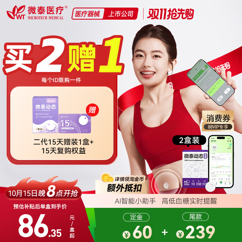 每分钟测糖24小时持续监测