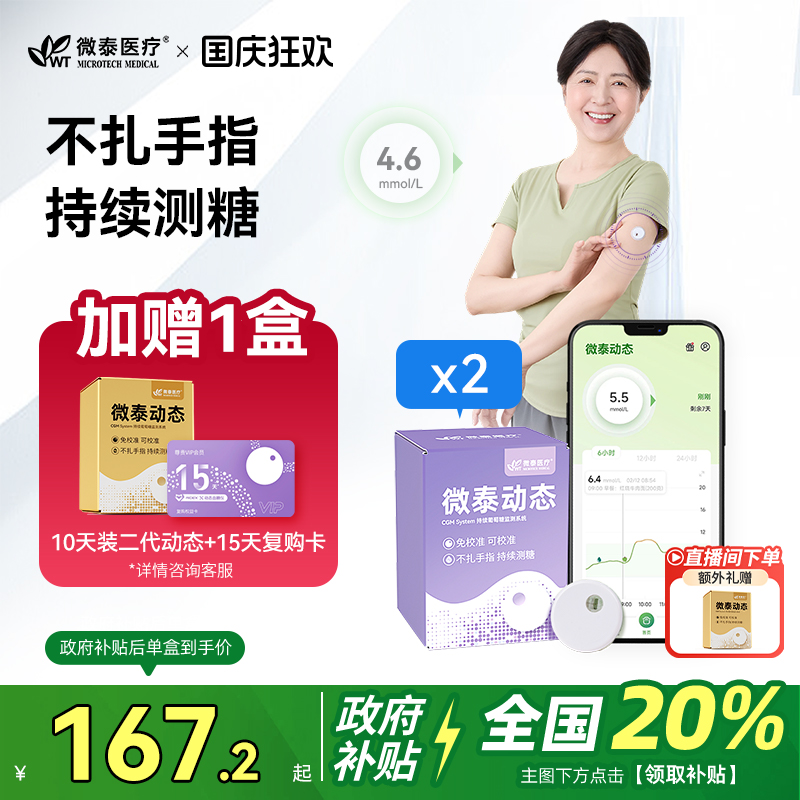 微泰动态血糖仪二代每分钟测糖