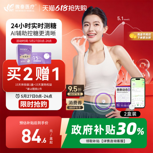 微泰动态血糖仪二代每分钟测糖