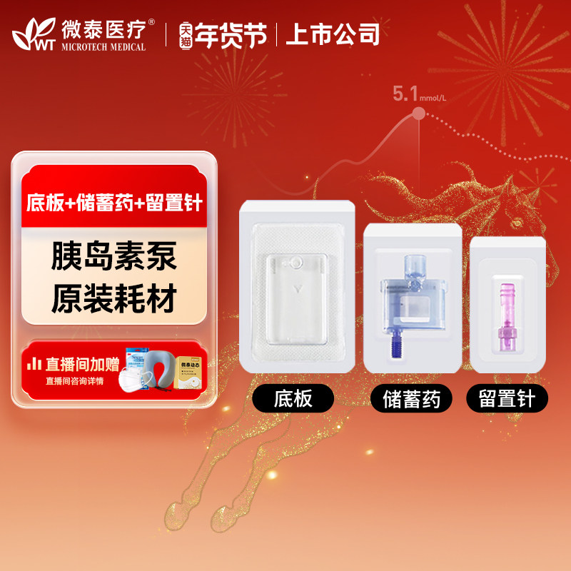 微泰胰岛素泵耗材套装胰岛素注射笔无导管胰岛素泵全自动智能耗材,医疗器械,血糖用品,淘宝优惠券,粉丝福利购,淘宝优惠卷