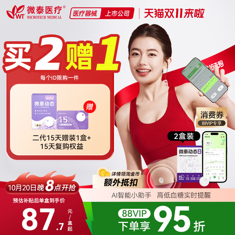 每分钟测糖24小时持续监测