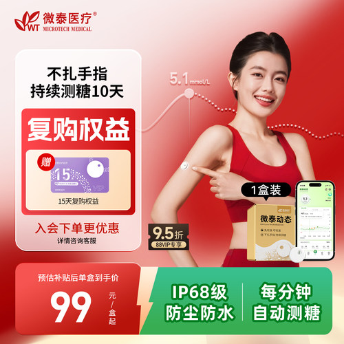 全新10天小金装免扎手指测糖