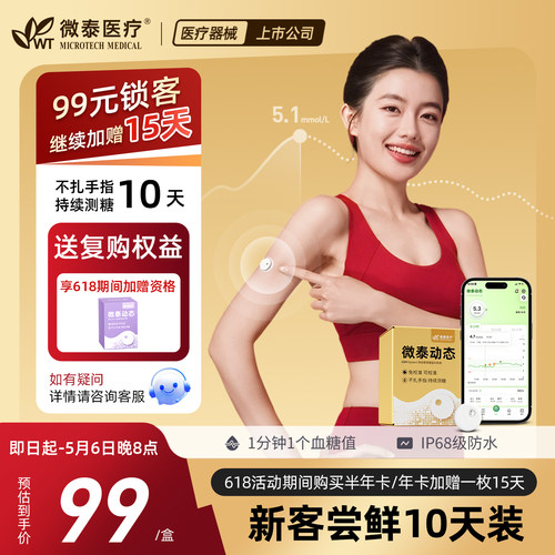 全新10天小金装免扎手指测糖