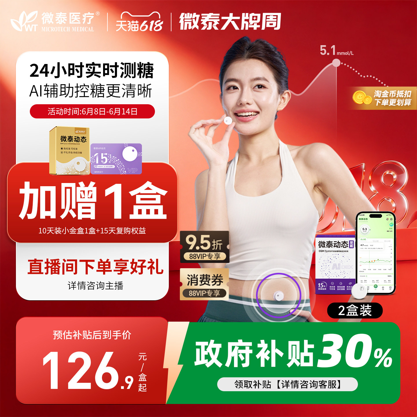 微泰动态血糖仪二代家用24小时动态监测仪免扎手指测血糖血糖仪器