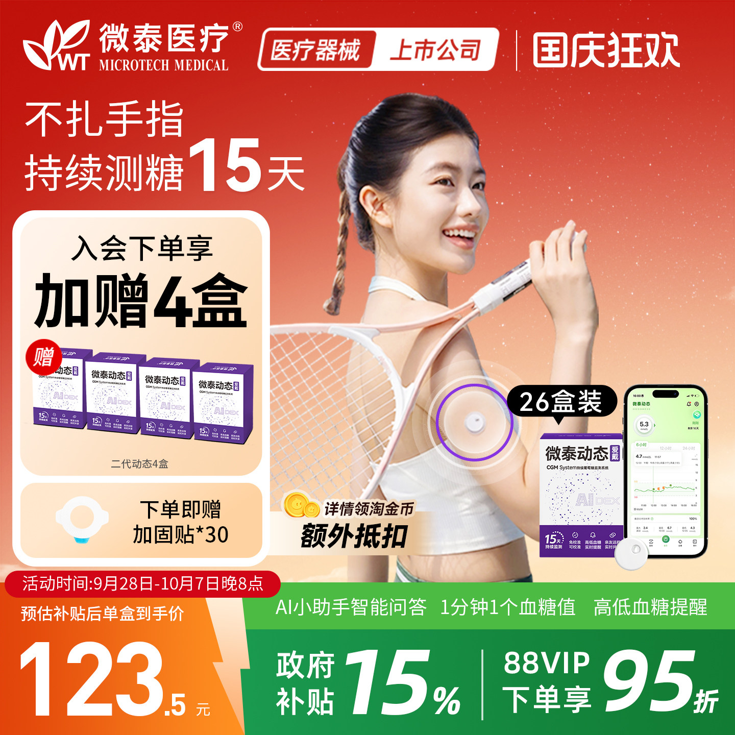 【先发卡激活后再领血糖仪】图片