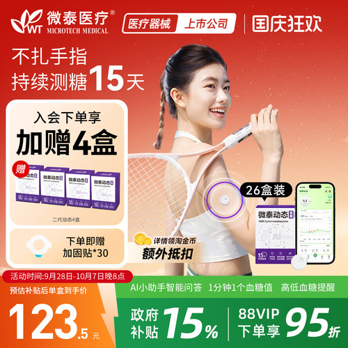 【先发卡激活后再领血糖仪】