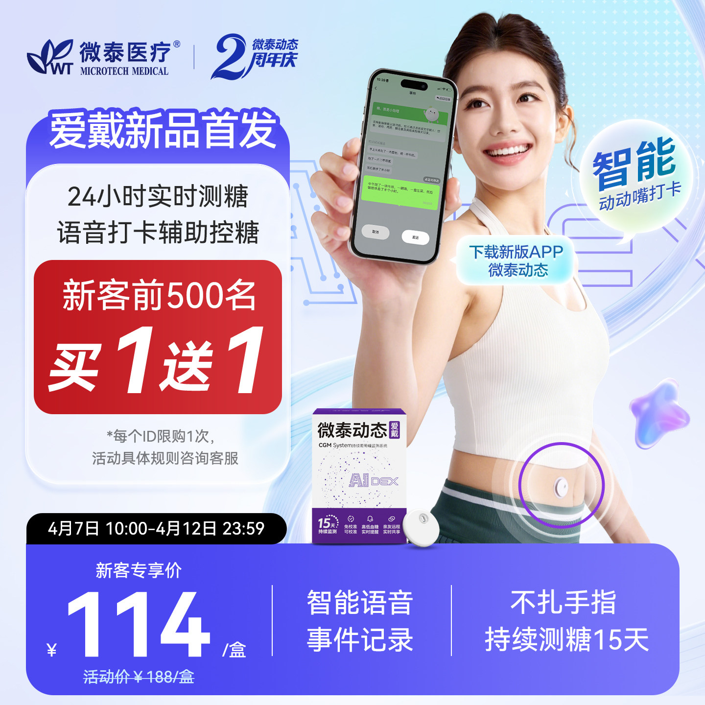 微泰动态血糖仪二代家用24小时动态监测仪测血糖血糖仪器免扎手指