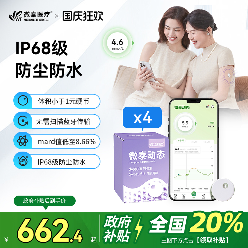 小巧轻薄 持续15天每分钟自动监测血糖值