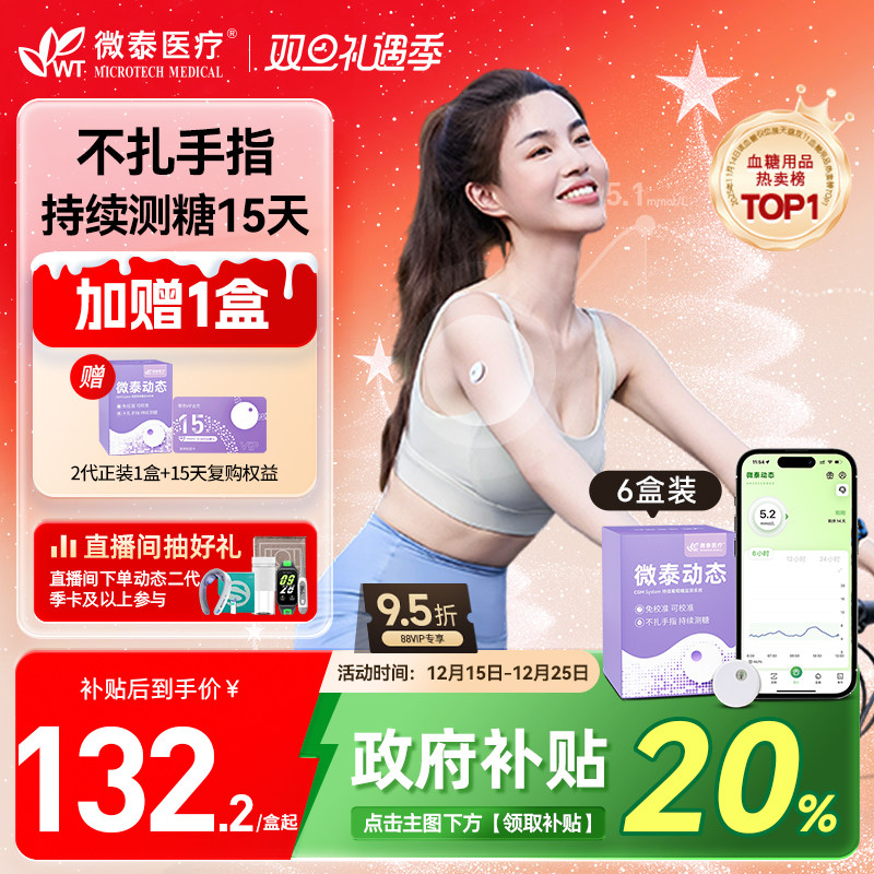 全新升级微泰动态二代