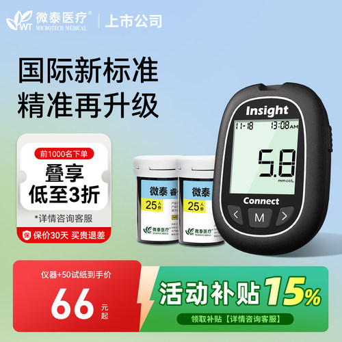 微泰睿优高精准血糖家用测试仪