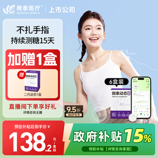 [微泰二代]微泰动态血糖测试仪家用24小时自动监测仪免扎手指测糖