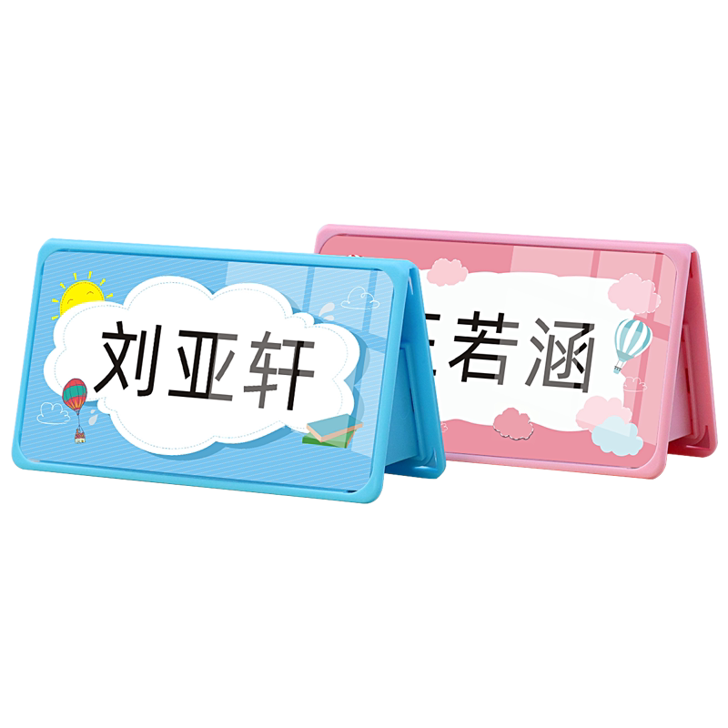 小学生姓名牌一年级桌牌开学新生入学桌签立牌幼儿园宝宝名字座位牌席卡双面三角折叠防摔会议V型台牌