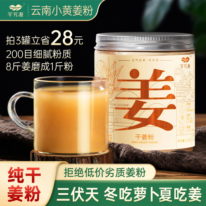 芊芳源云南罗平小黄姜纯姜粉