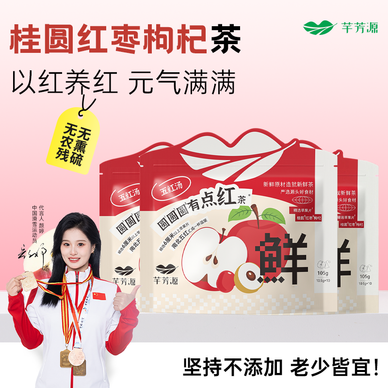 桂圆红枣枸杞茶升级版