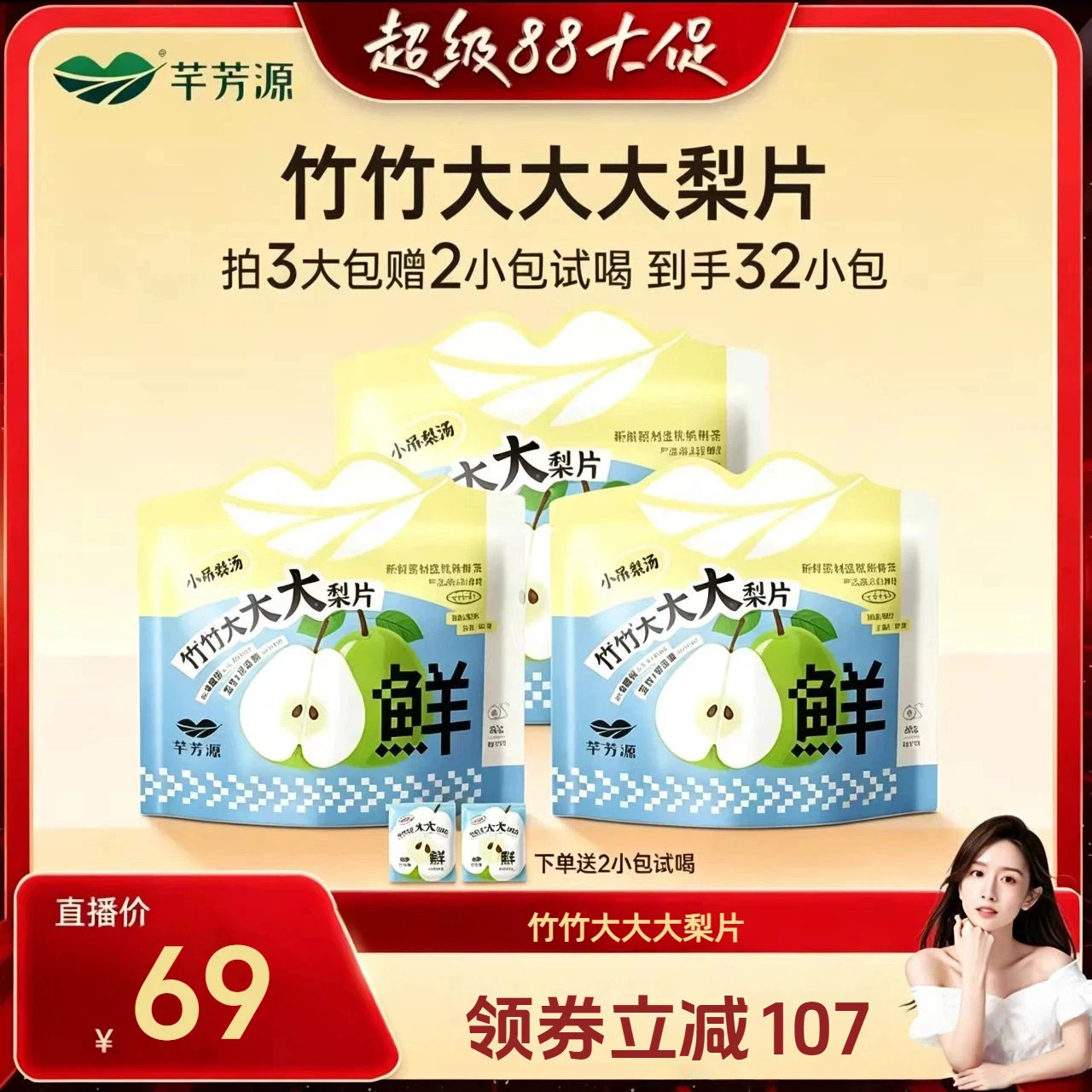 芊芳源老北京小吊梨升级免煮砀山梨银耳羹润养生茶Z