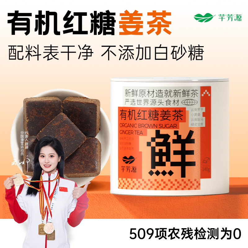 芊芳源有機紅糖姜茶旗艦店送女友