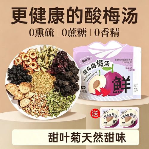 芊芳源酸乌梅汤商用批发