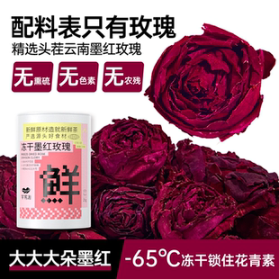 芊芳源云南墨红玫瑰花茶旗舰店冻干重瓣玫瑰花冠大朵泡水喝可食用