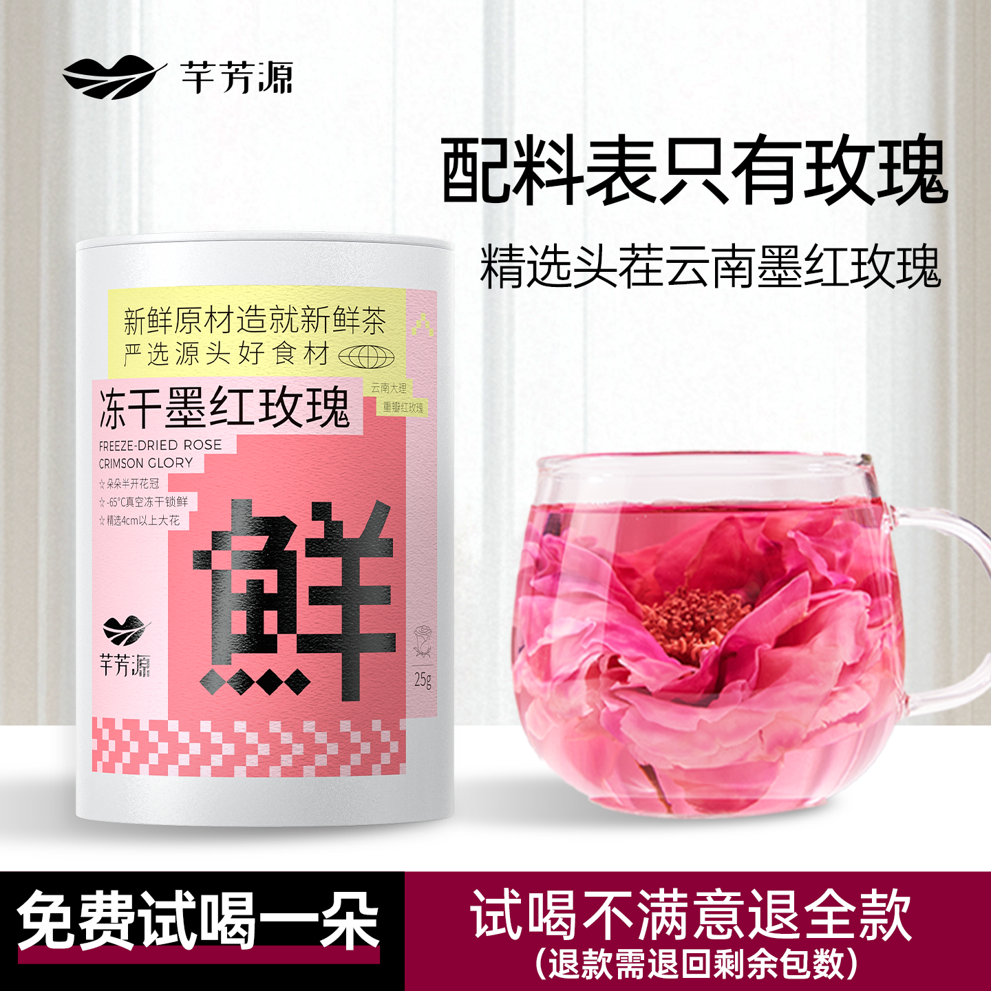 芊芳源云南冻干墨红玫瑰